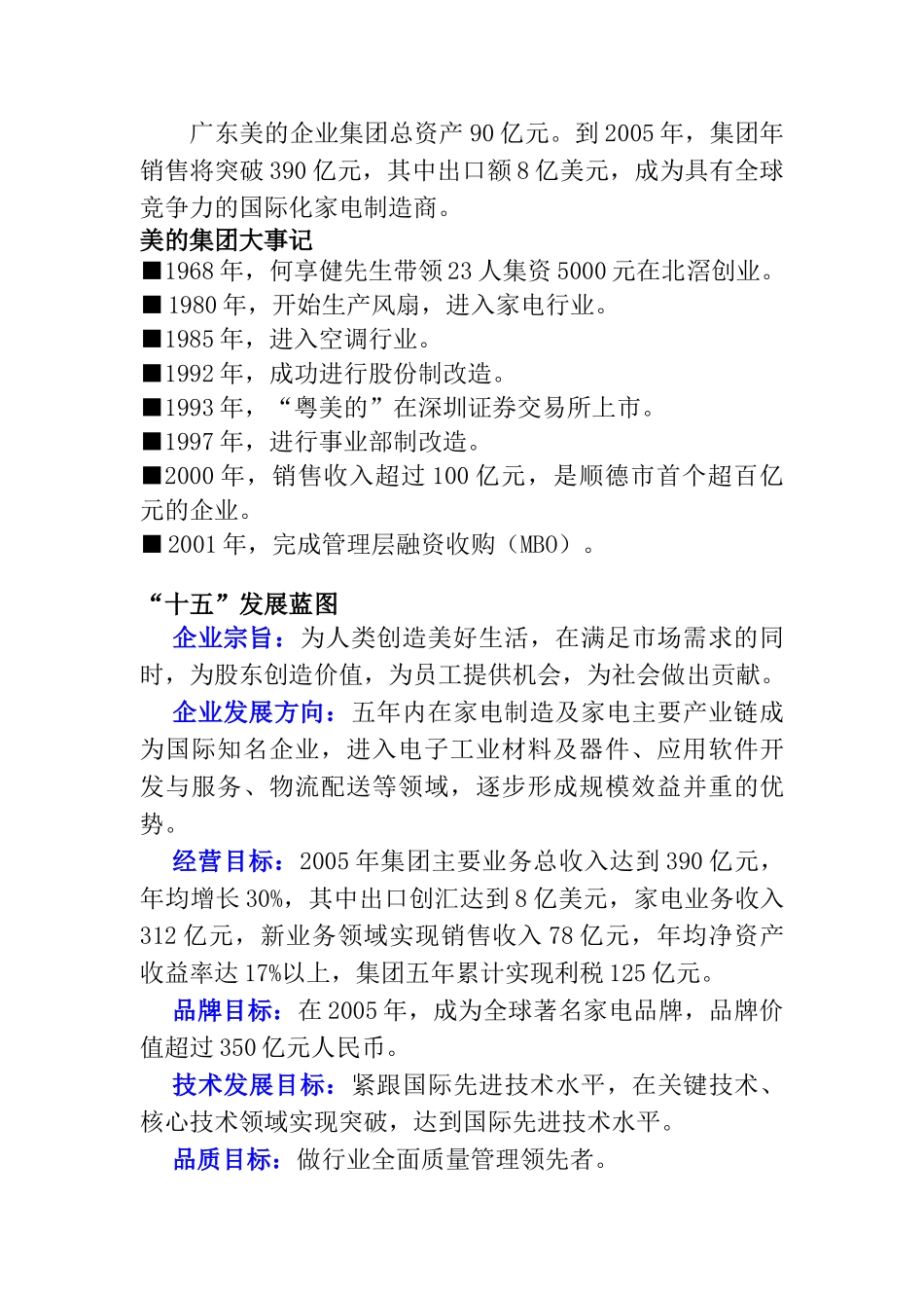 美的企业集团员工手册(doc 16)_第2页