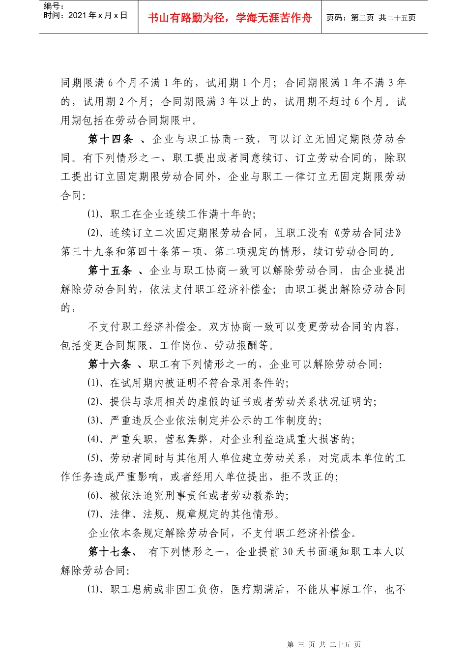 襄矿新庄煤业劳动用工管理制度汇编(DOC 28)_第3页