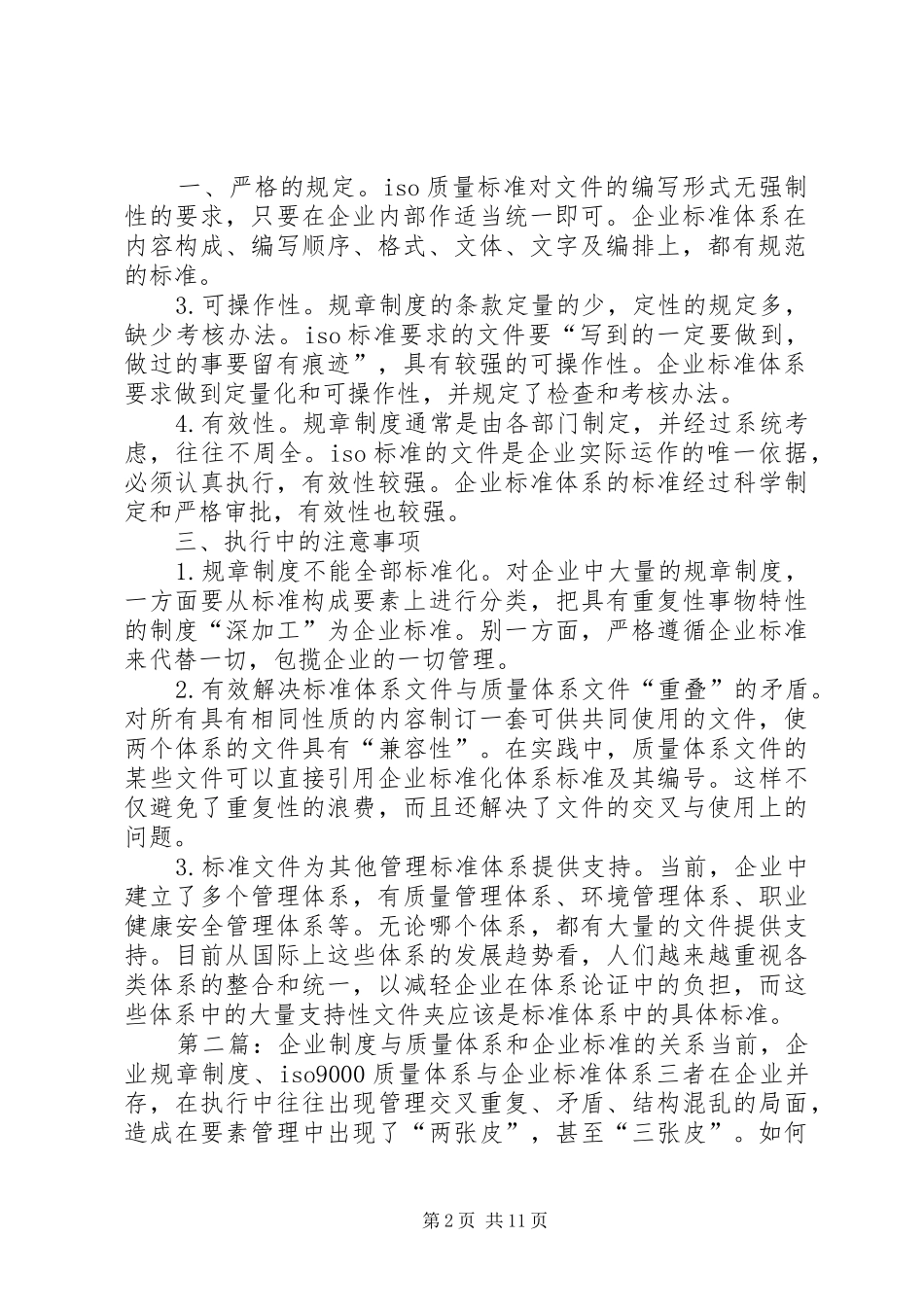 企业规章制度与质量体系和企业标准的关系_第2页