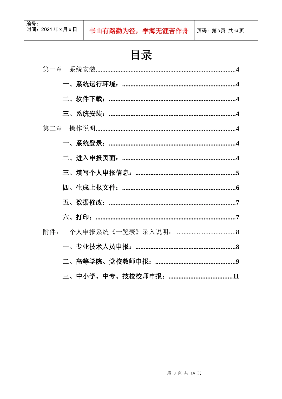 职称评审个人申报系统说明_第3页