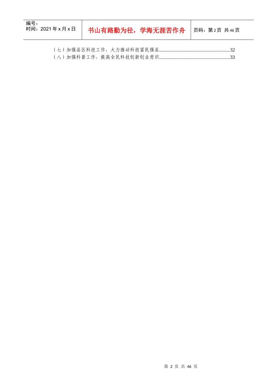 西宁市_十二五_科技发展_第3页