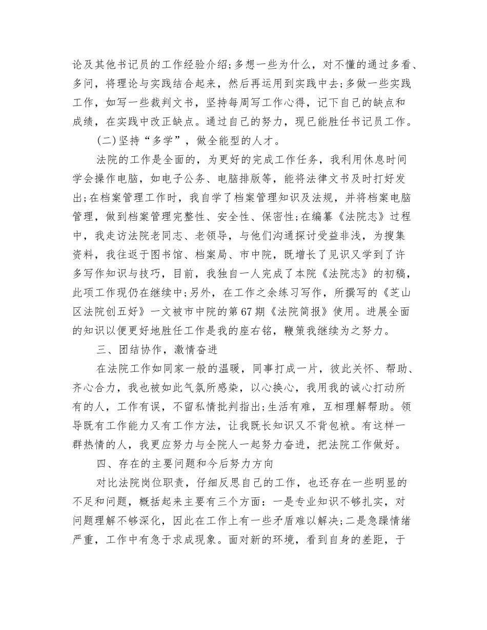 2024法院书记员年终工作总结及2024工作计划与2024法院书记员年终总结汇编_第3页