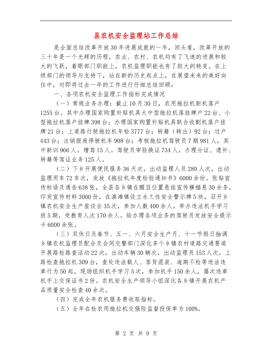 县农机安全监理站工作总结_第2页