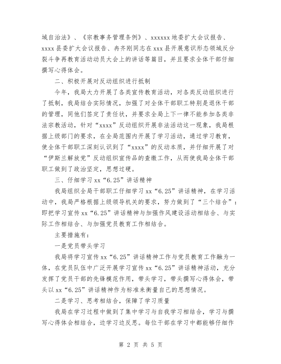 2024年10月地方税务局关于形势教育工作总结范文的报告与2024年10月地税局办公室工作总结范文汇编_第2页