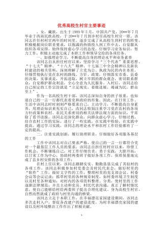 优秀大学生村官主要事迹