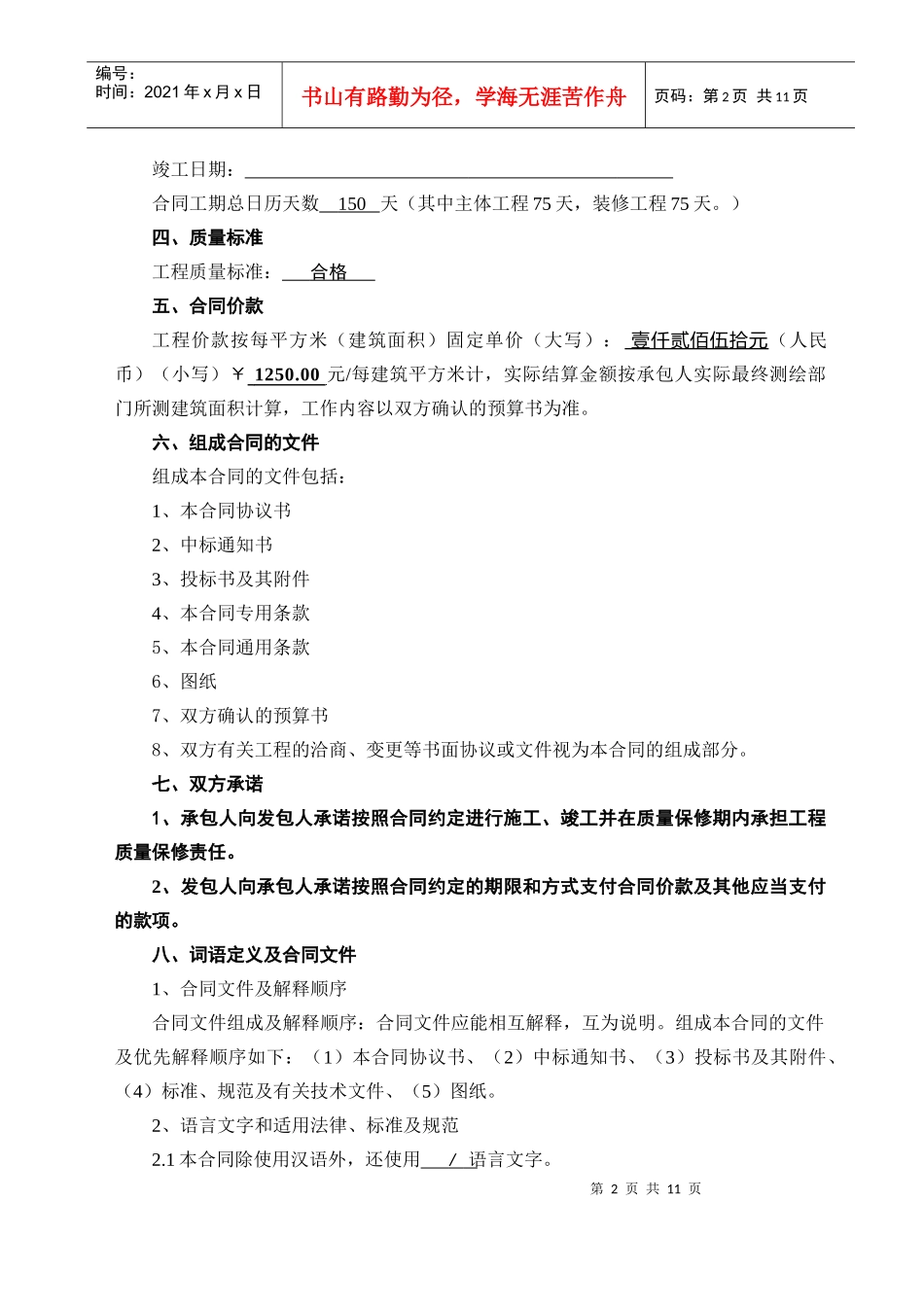 西海丽景制衣厂宿舍楼工程_第2页