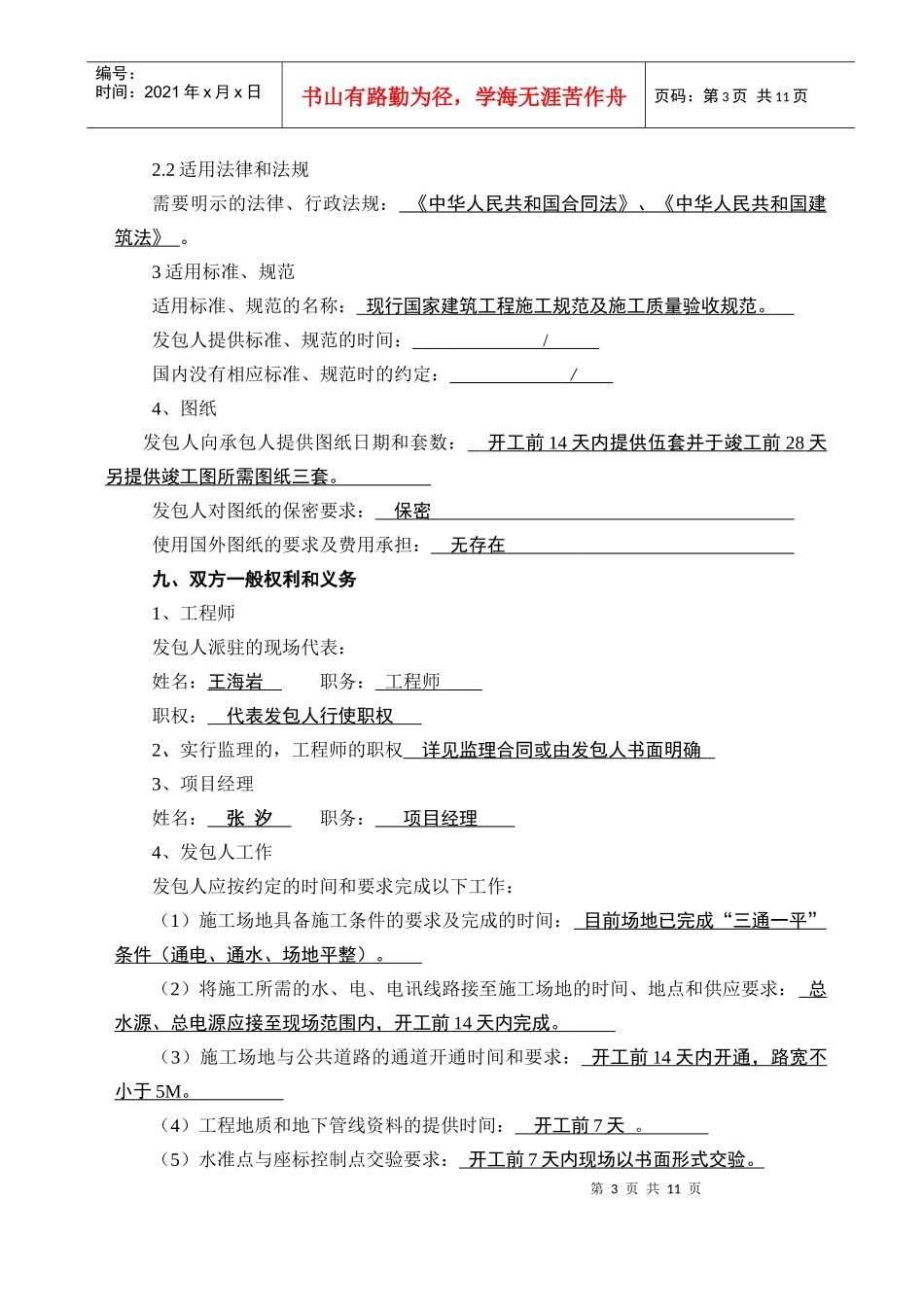 西海丽景制衣厂宿舍楼工程_第3页