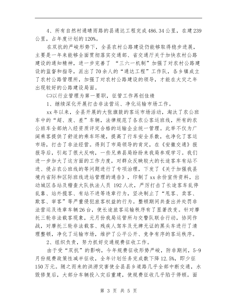 2024年2月交通部门工作总结范文【新版】_第3页