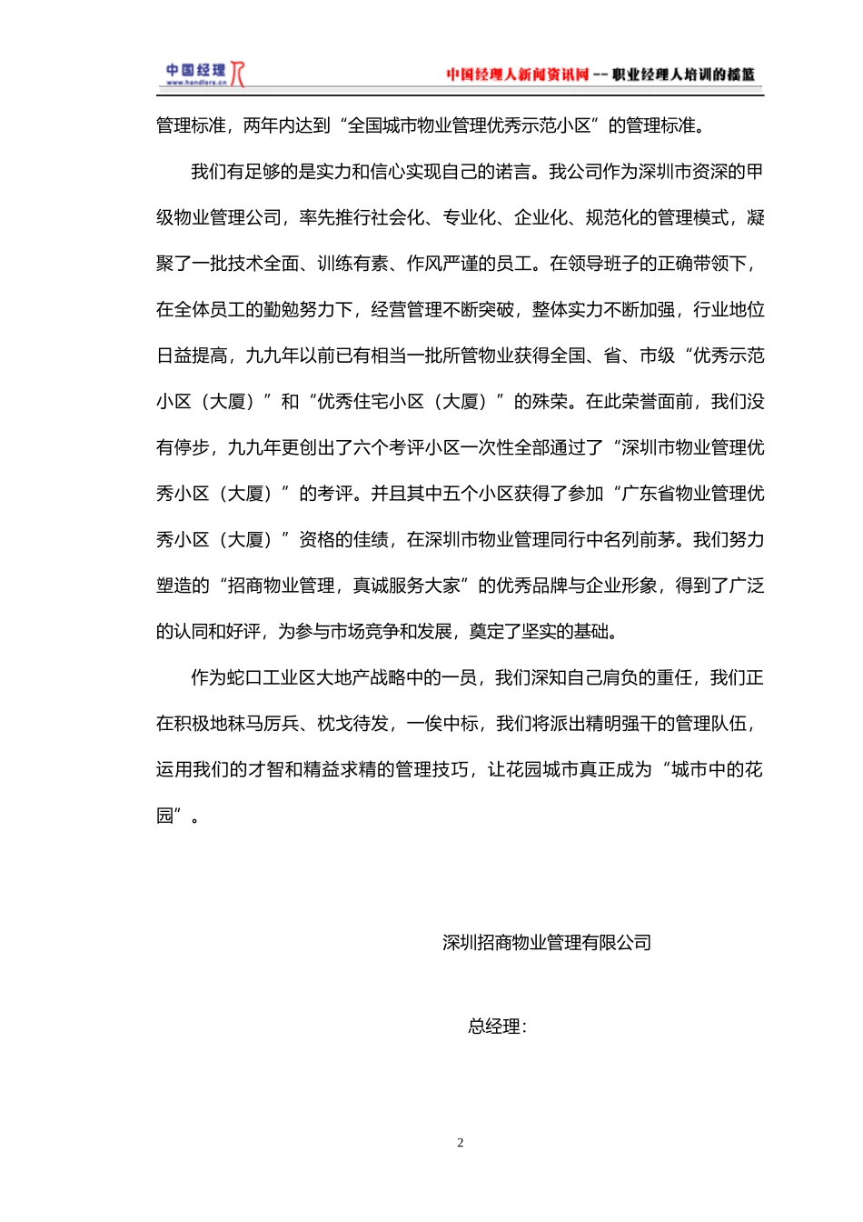 蛇口城市花园投标书(1)_第2页