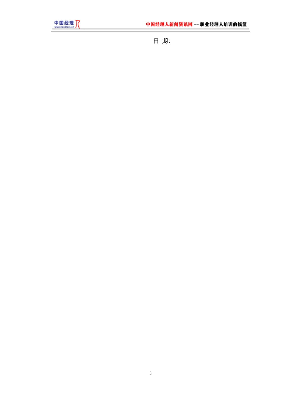 蛇口城市花园投标书(1)_第3页