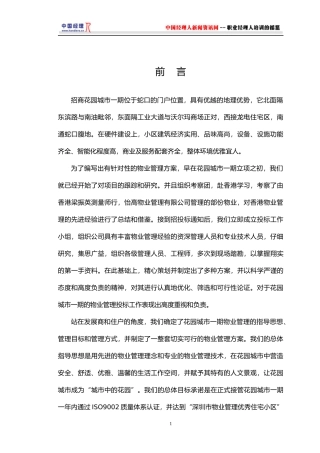 蛇口城市花园投标书(1)