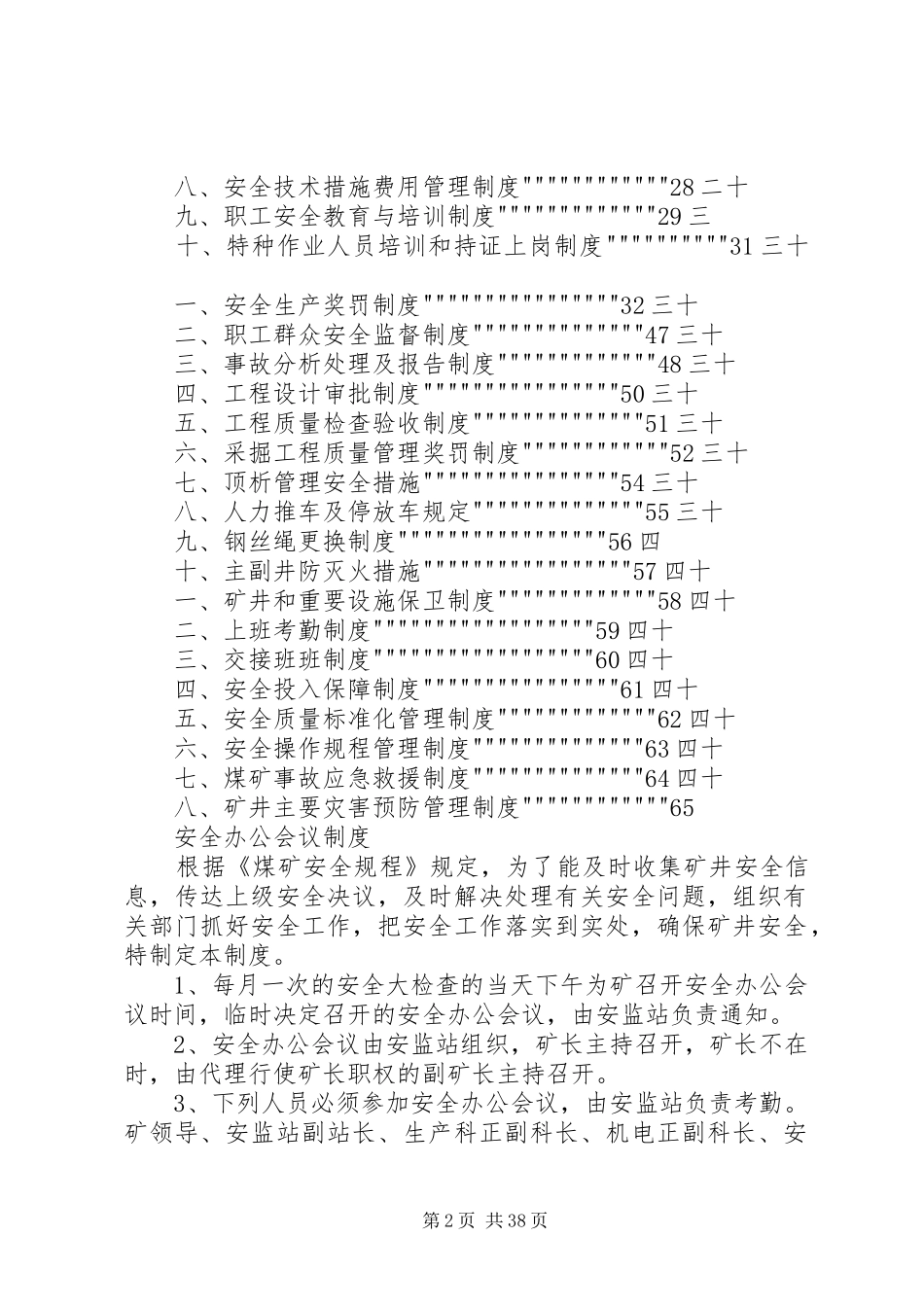 年煤矿安全生产管理规章制度(全) _第2页