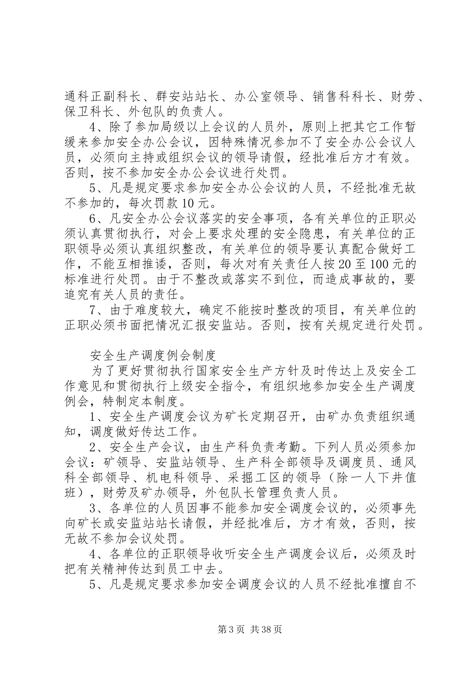 年煤矿安全生产管理规章制度(全) _第3页