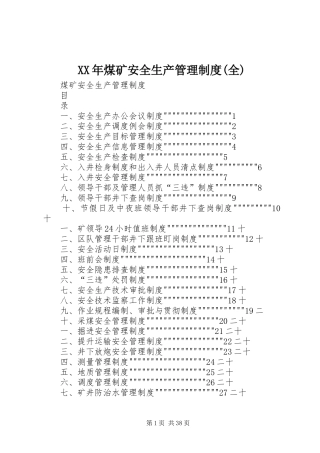 年煤矿安全生产管理规章制度(全) 