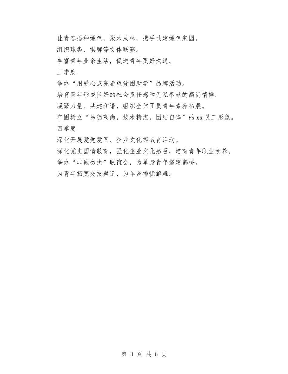 2024公司企业团委工作计划与2024公司会计人员工作计划汇编_第3页