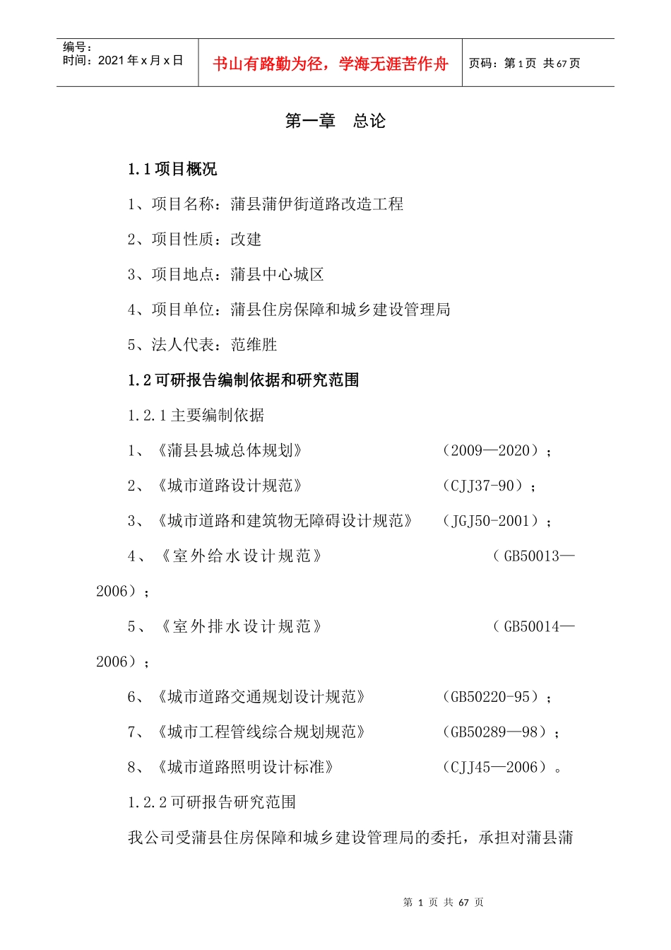 蒲县蒲伊街道路改造可行性研究报告_第1页