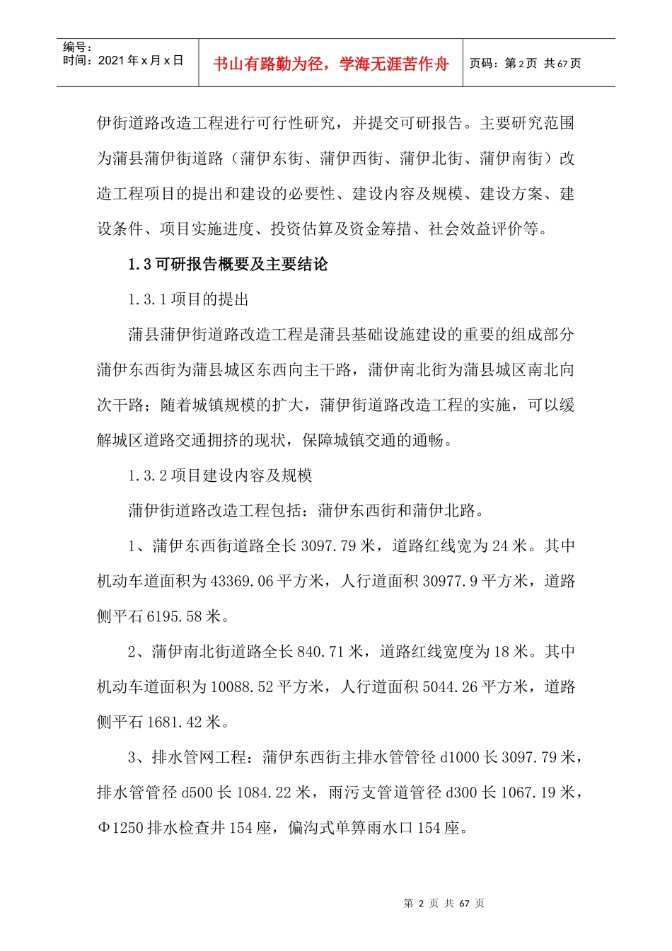 蒲县蒲伊街道路改造可行性研究报告_第2页