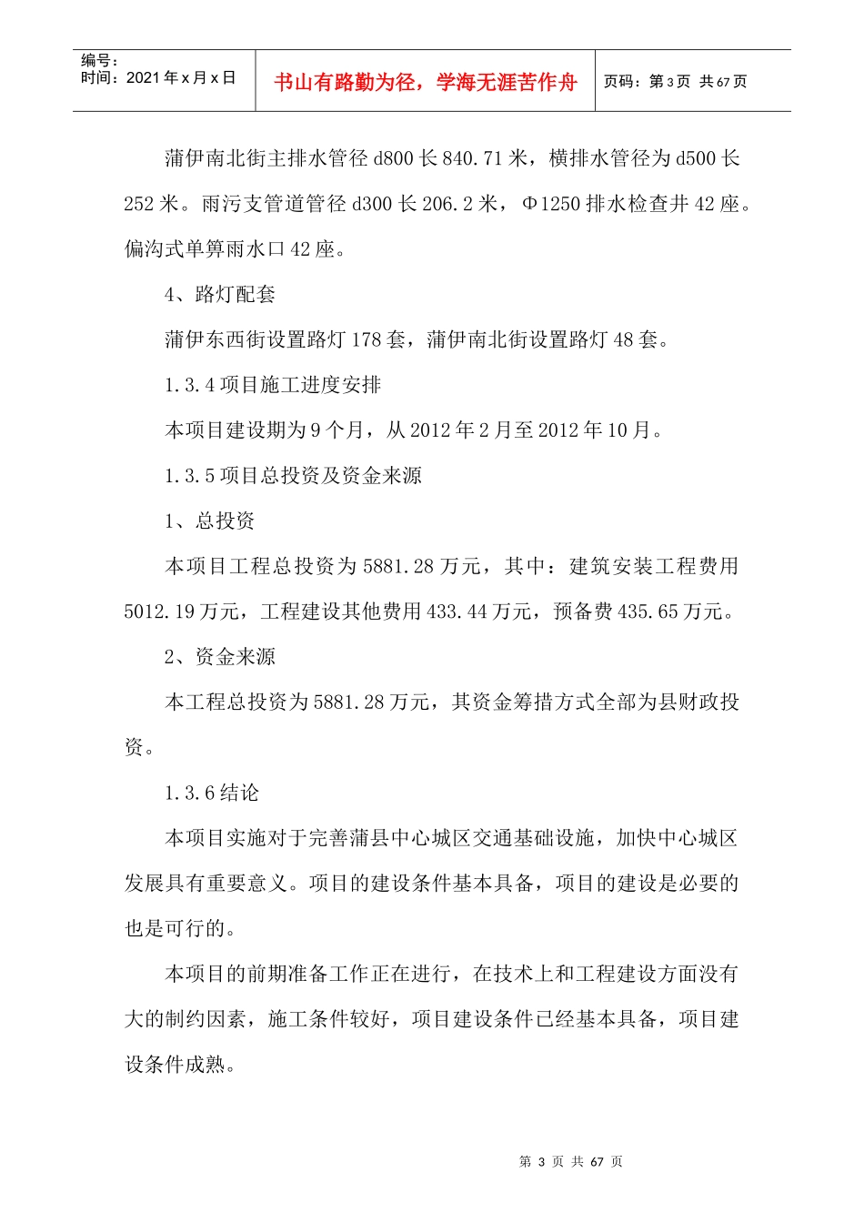 蒲县蒲伊街道路改造可行性研究报告_第3页