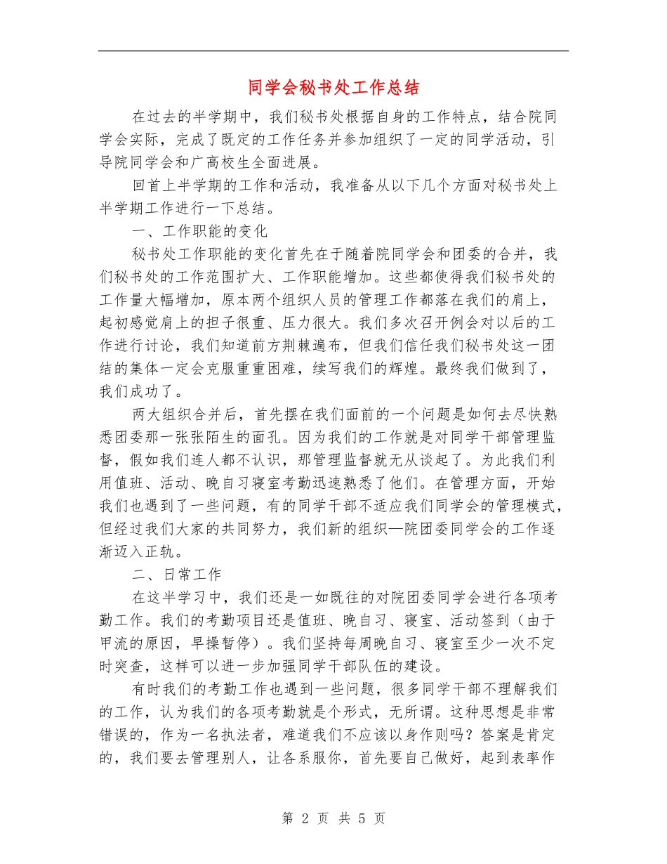 学生会秘书处工作总结_第2页