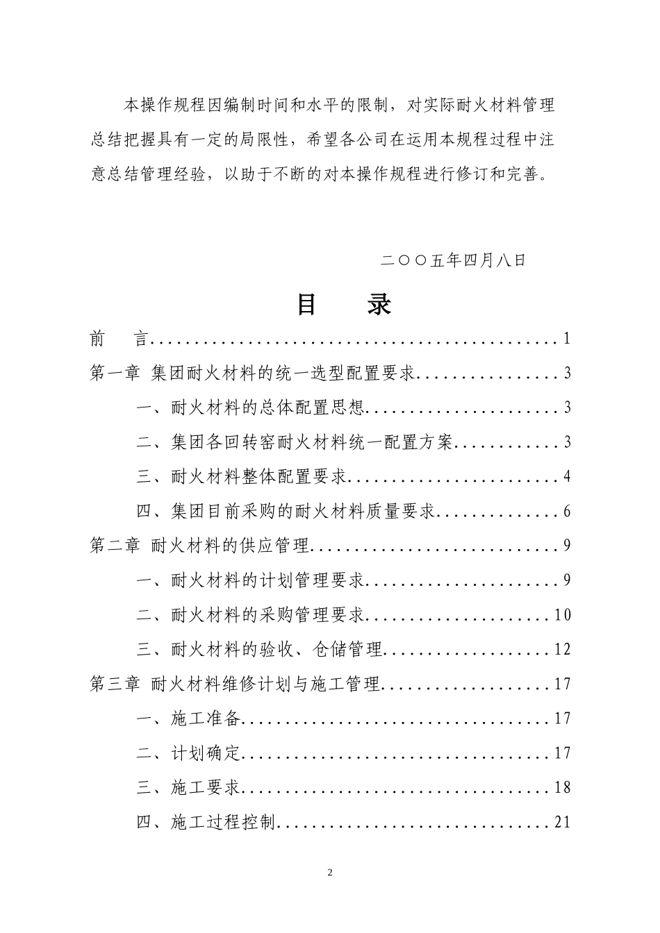 耐火材料管理规程_第2页