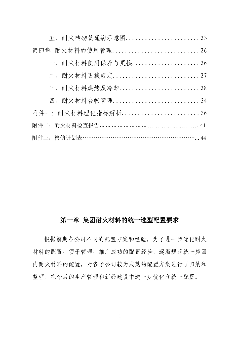 耐火材料管理规程_第3页