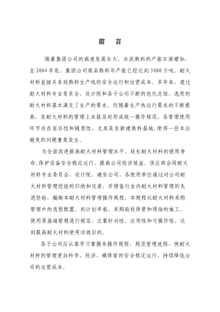 耐火材料管理规程
