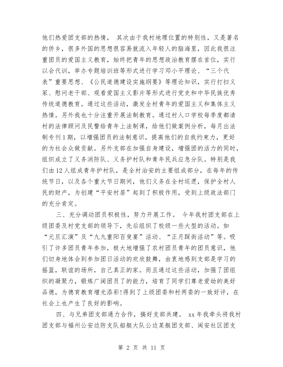 2024年团支部书记半年工作总结范文与2024年团支部书记工作总结范文3篇汇编_第2页