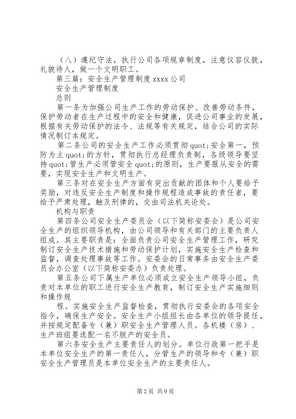 生产管理规章制度(精选多篇)_第2页