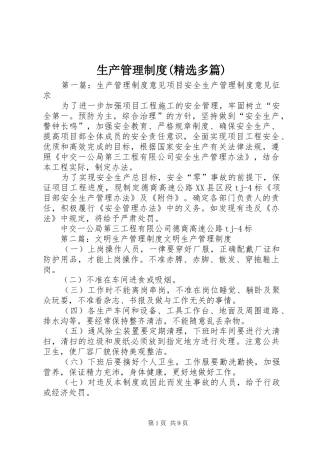 生产管理规章制度(精选多篇)
