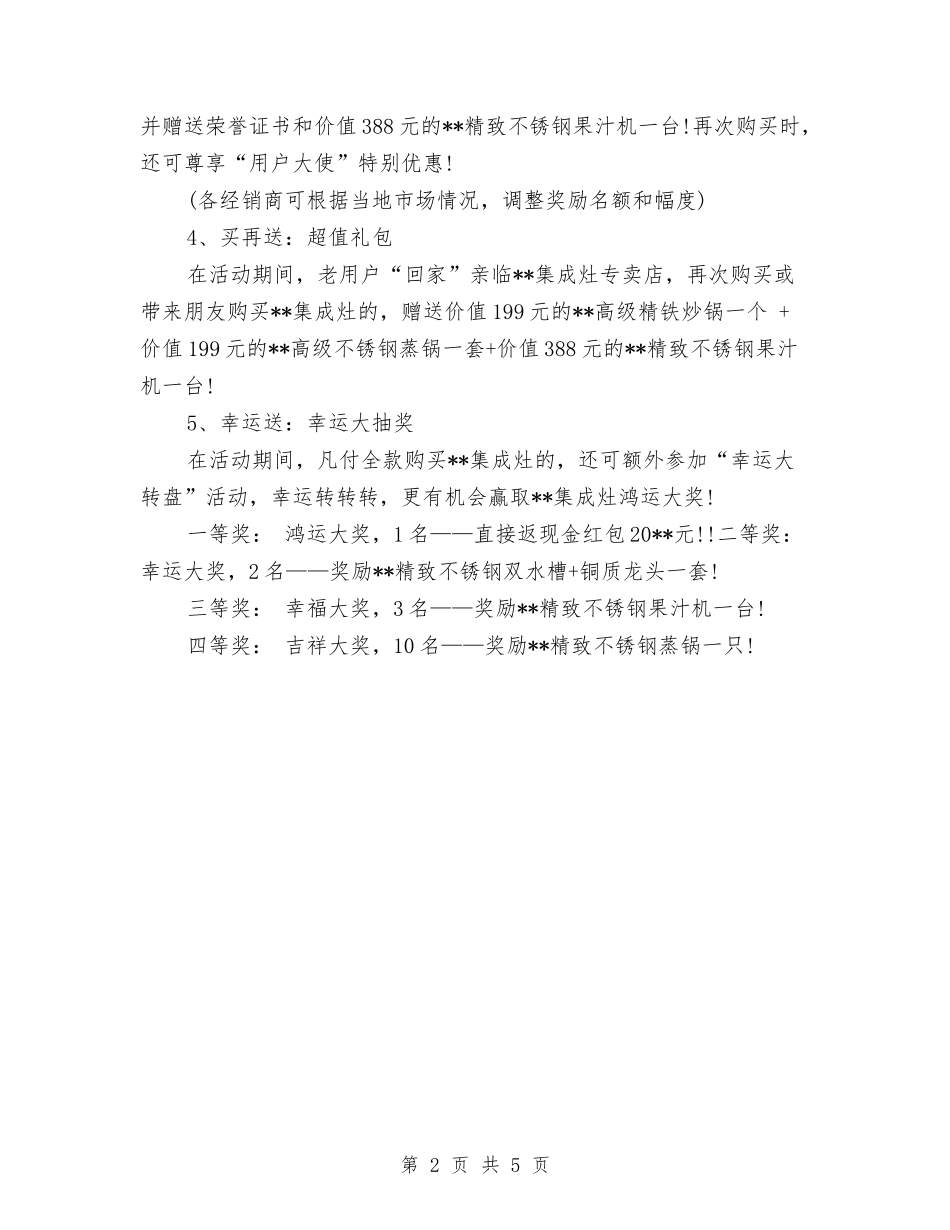 2024市场315促销活动策划方案与2024市场业务员工作计划汇编_第2页