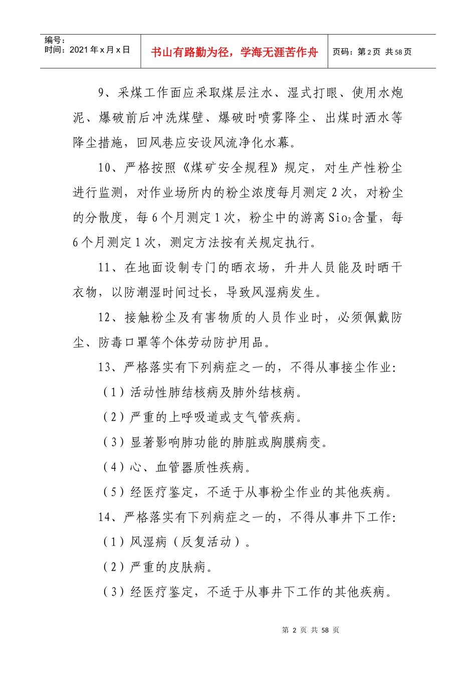 职业危害防治责任制度汇编_第2页