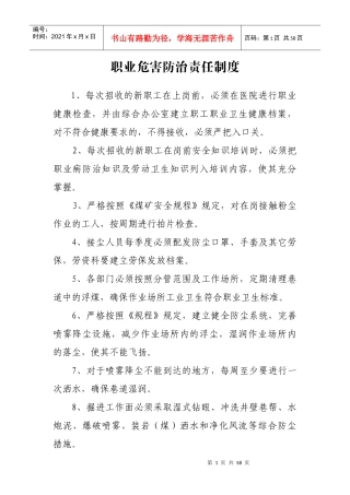 职业危害防治责任制度汇编