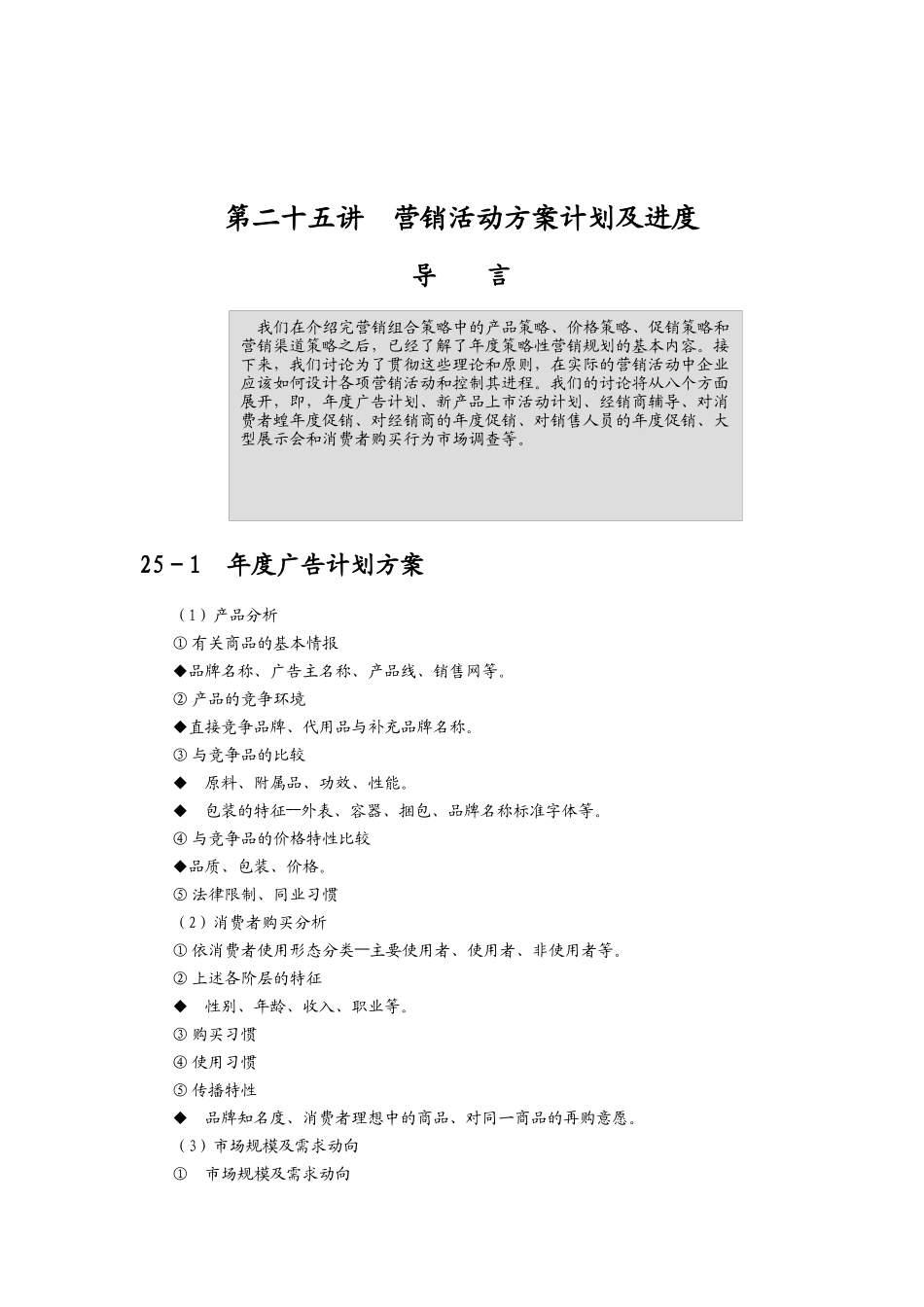 营销活动计划与年度营销预算分析_第1页