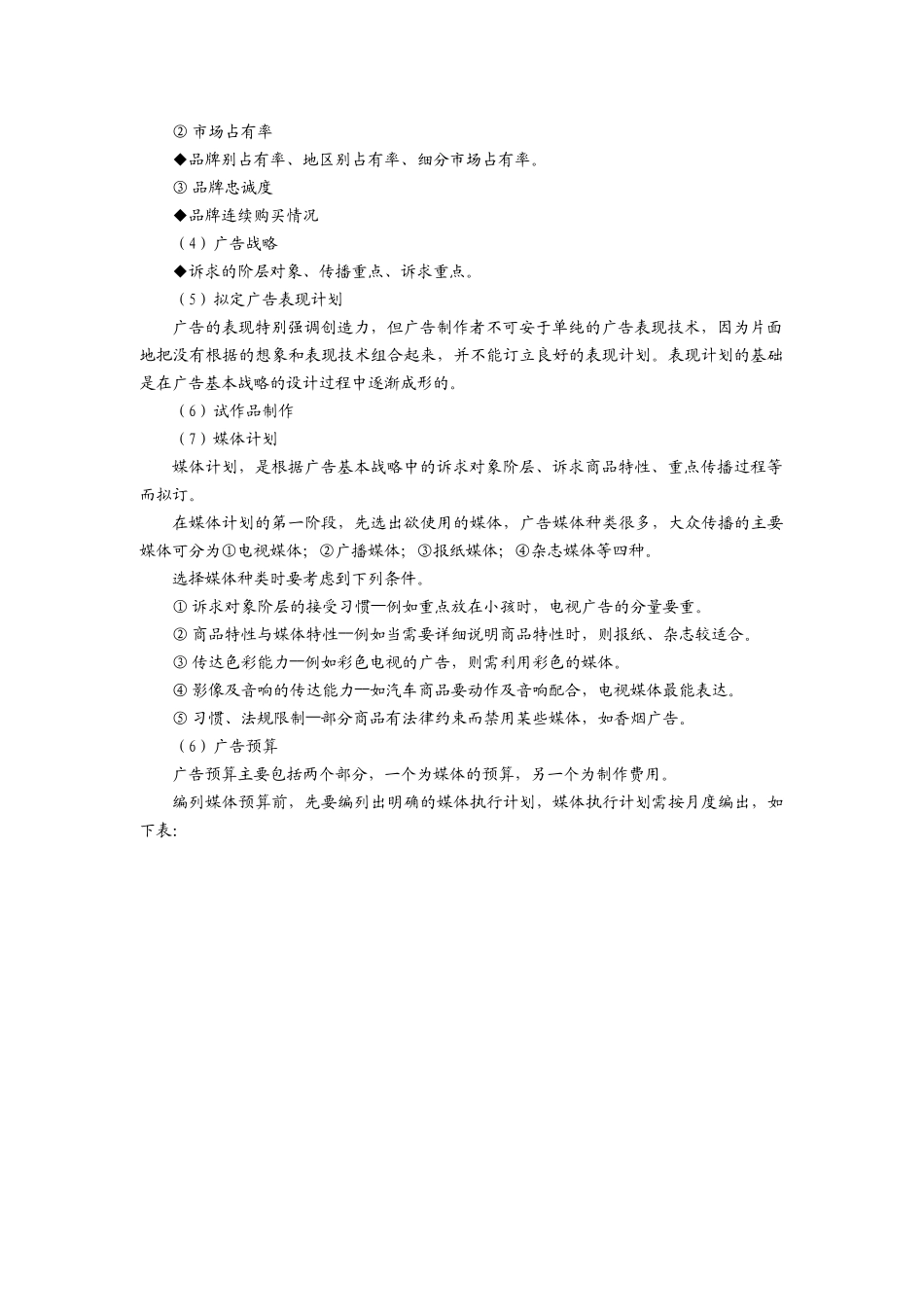 营销活动计划与年度营销预算分析_第2页