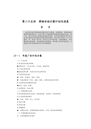营销活动计划与年度营销预算分析