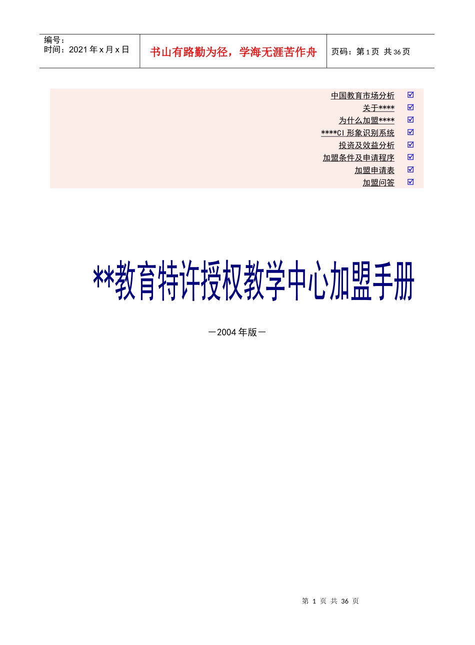 美加特許加盟管理手册_第1页