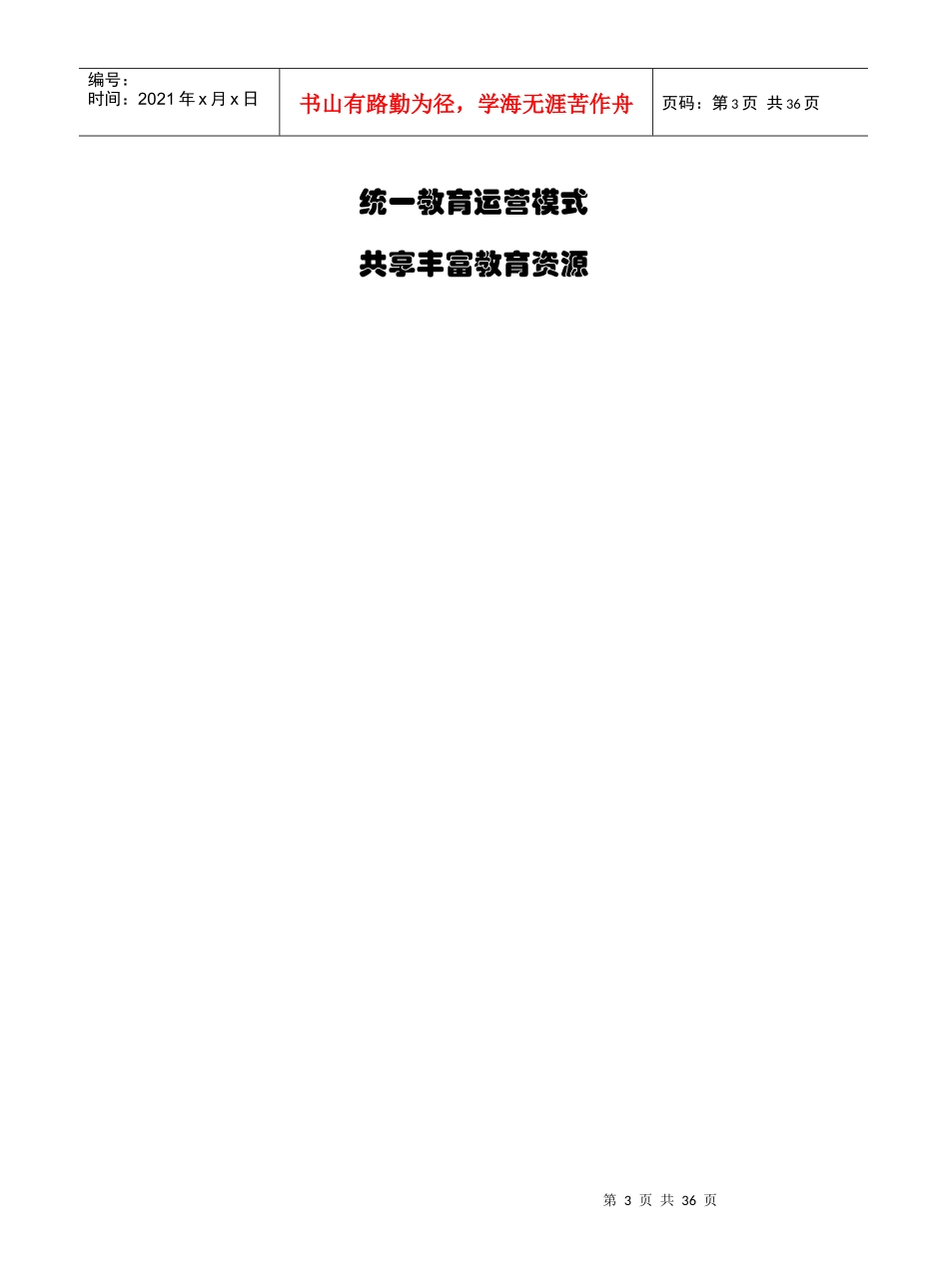 美加特許加盟管理手册_第3页