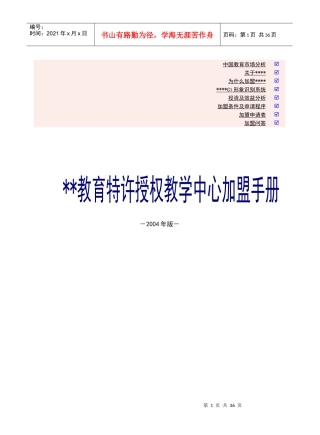美加特許加盟管理手册