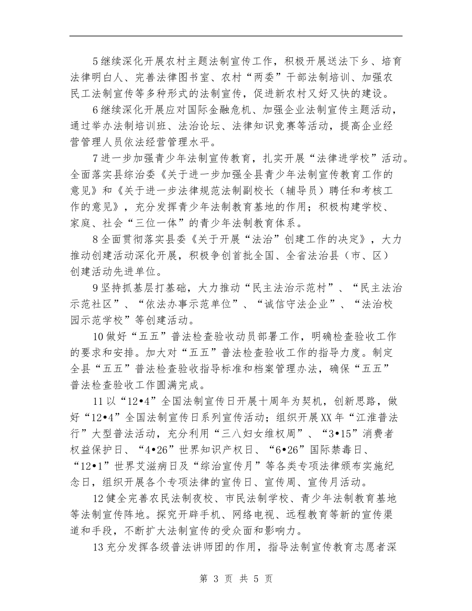 司法局依法治县工作安排_第3页
