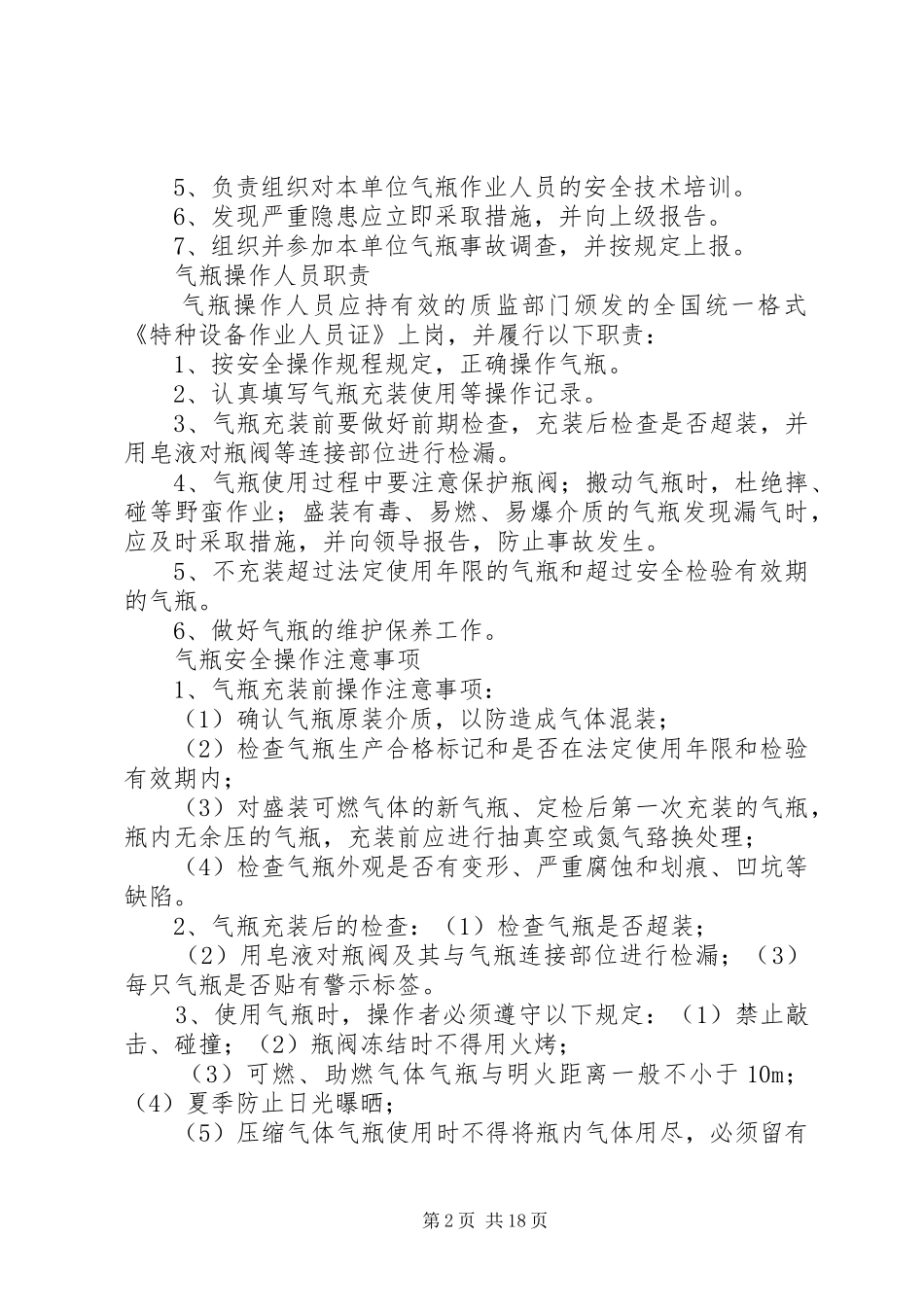 特种设备气瓶安全管理规章制度_第2页