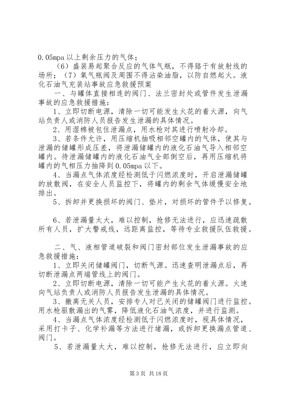 特种设备气瓶安全管理规章制度_第3页