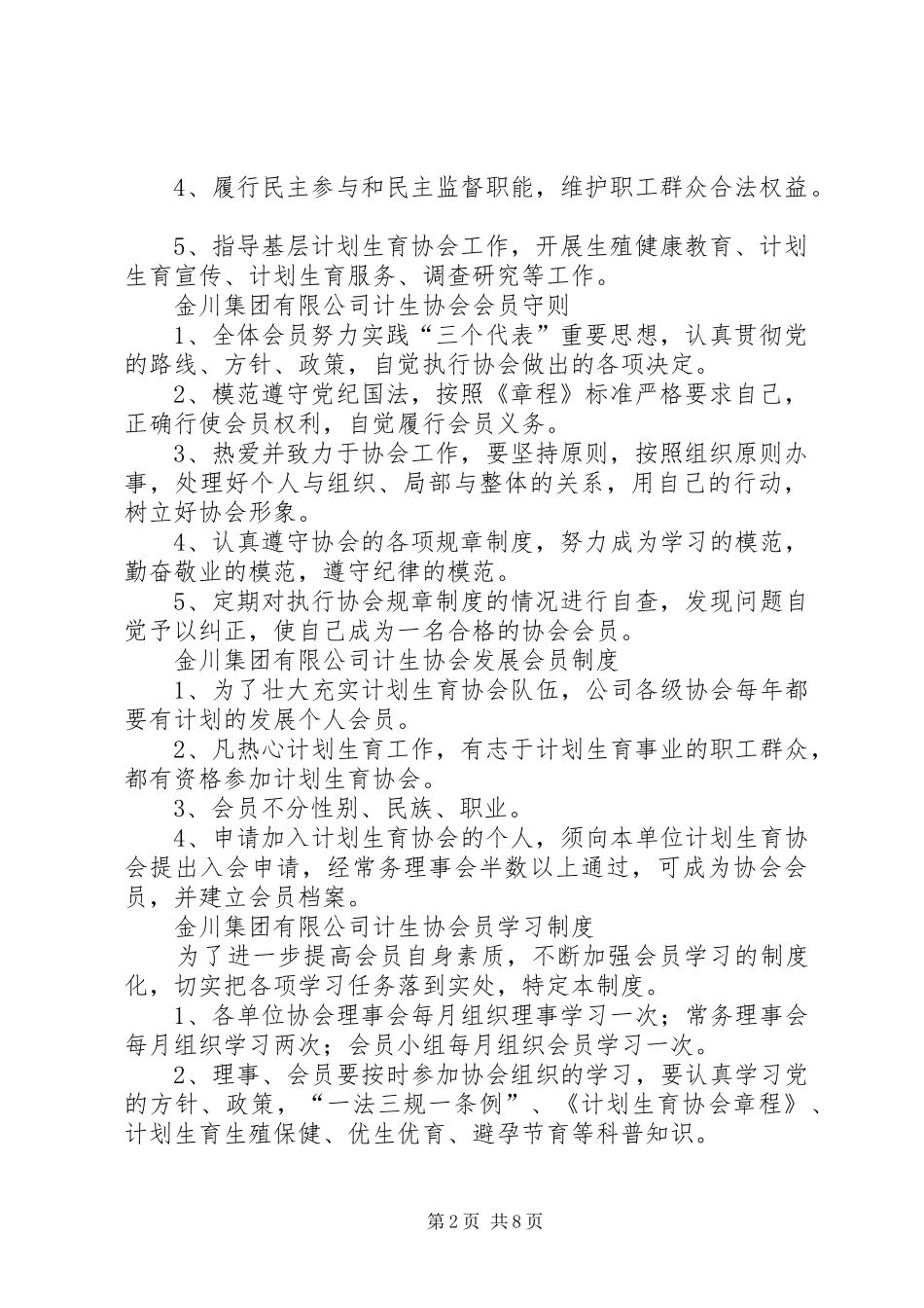 计生协会民主审议规章制度_第2页