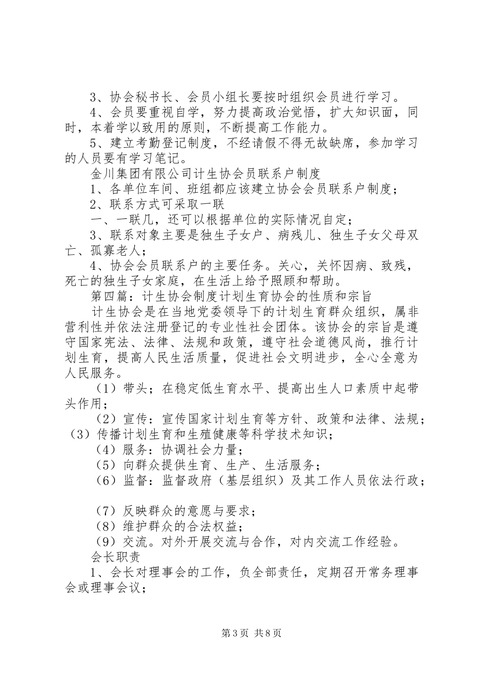 计生协会民主审议规章制度_第3页