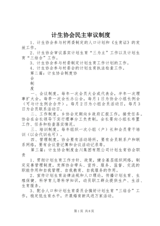 计生协会民主审议规章制度