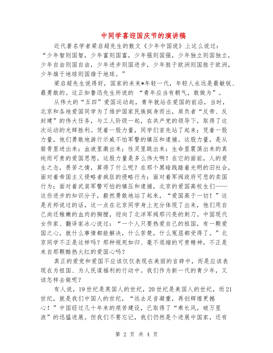中学生喜迎国庆节的演讲稿_第2页