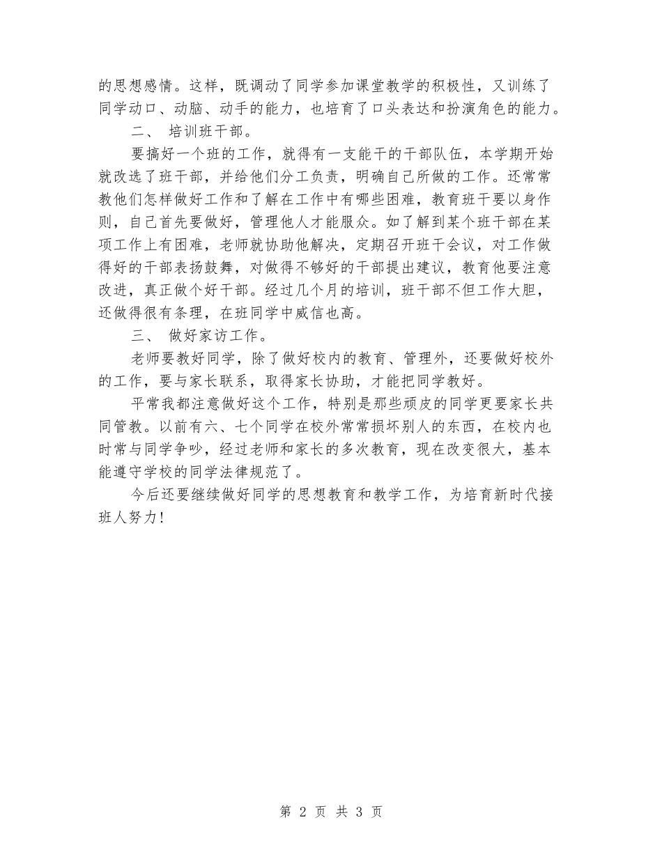 2024年10月三年级班级工作总结_第2页