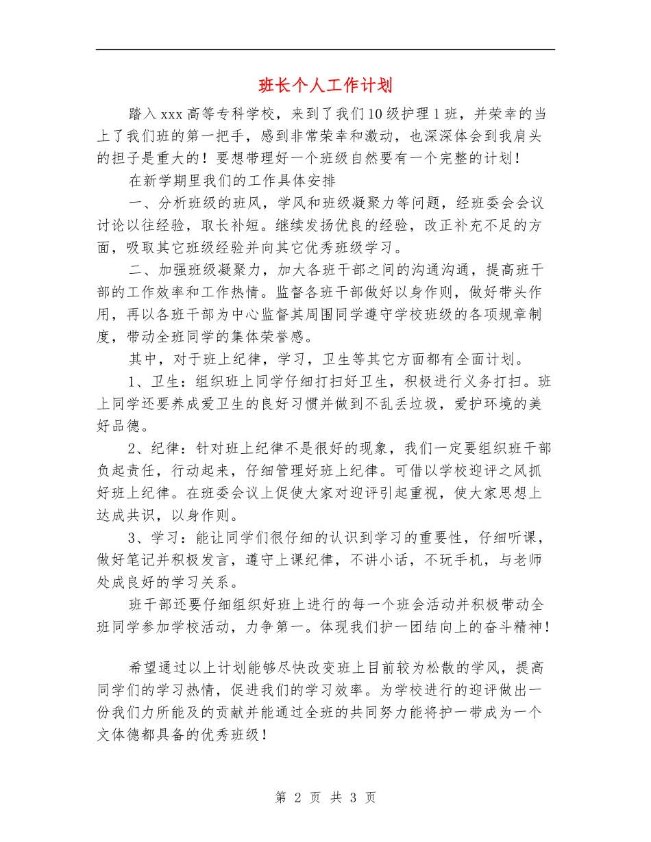 班长个人工作计划_第2页