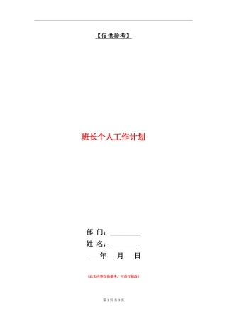 班长个人工作计划
