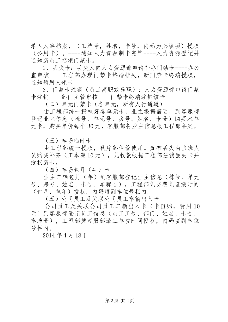 门禁卡管理规章制度5篇范文_第2页