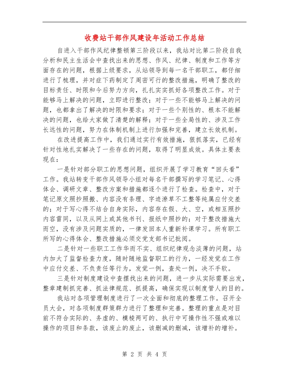 收费站干部作风建设年活动工作总结_第2页